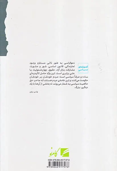وضعیت دموکراسی
